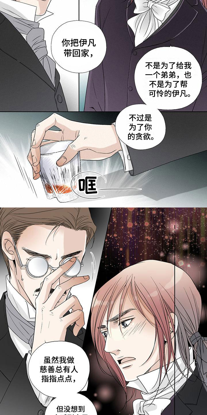 艾伦家的儿子漫画,第28章：慈善2图