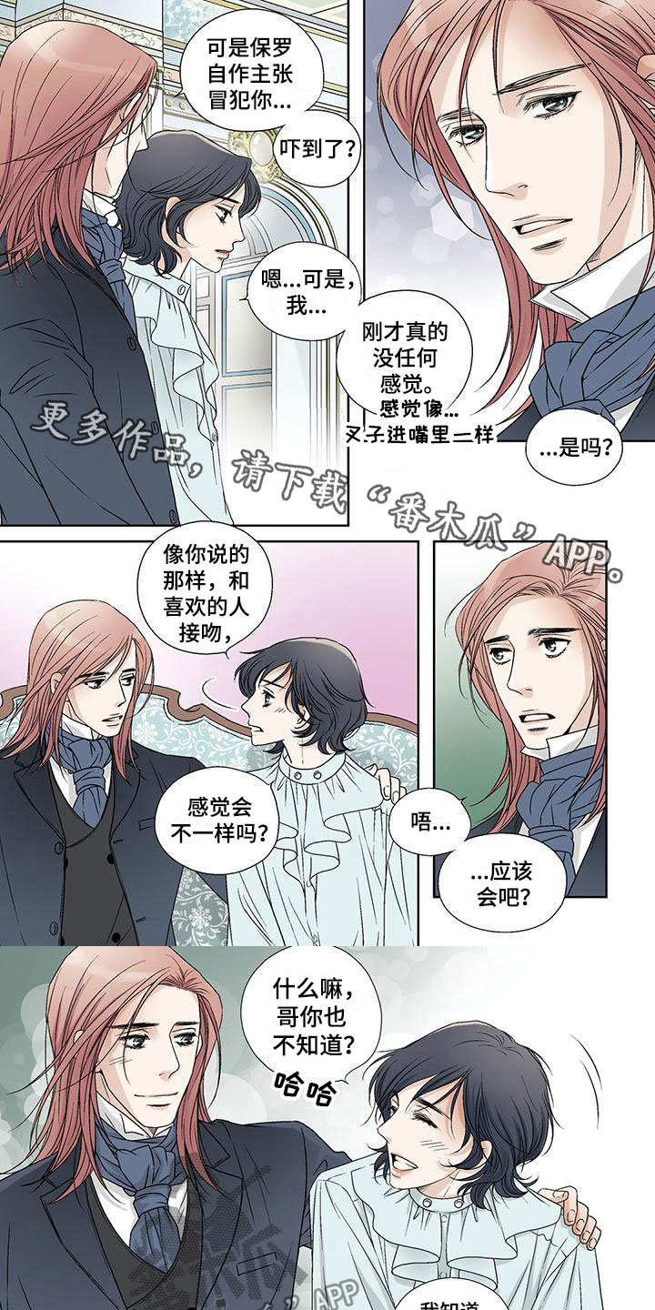 艾伦家的儿子漫画,第6章：溺水1图