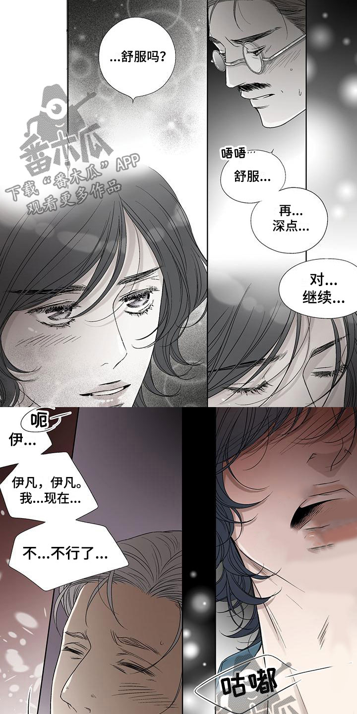 艾伦家的儿子漫画,第34章：虚伪的味道4图