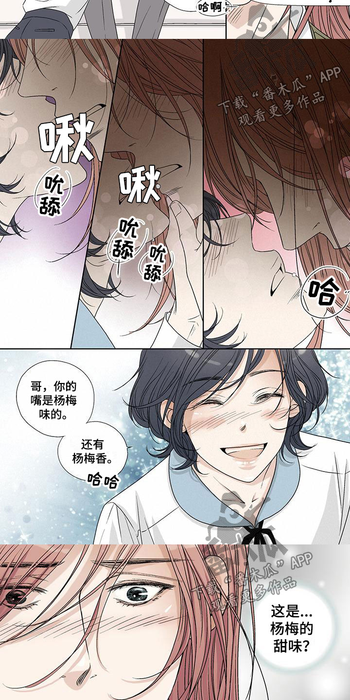 艾伦家的儿子漫画,第16章：杨梅味1图