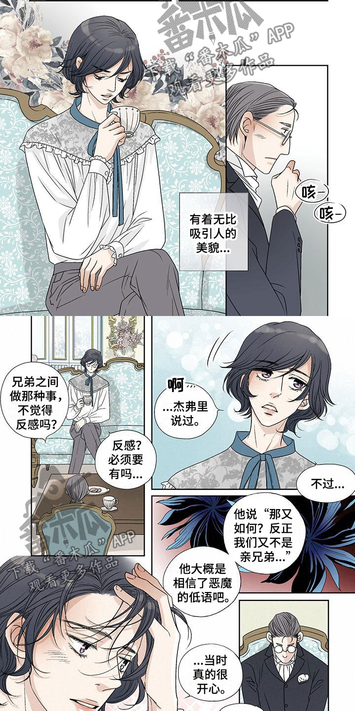 艾伦家的布局漫画,第18章：流言2图