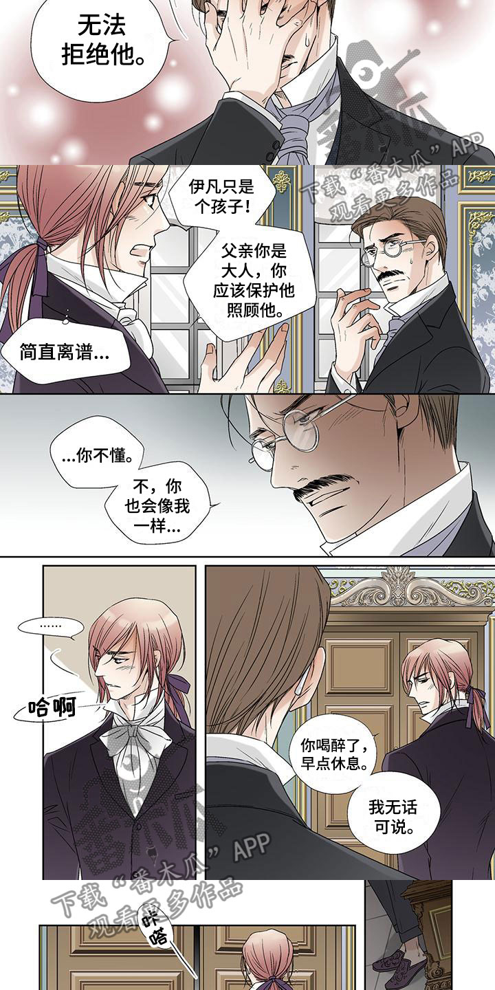 艾伦家的儿子漫画,第30章：那样也好3图