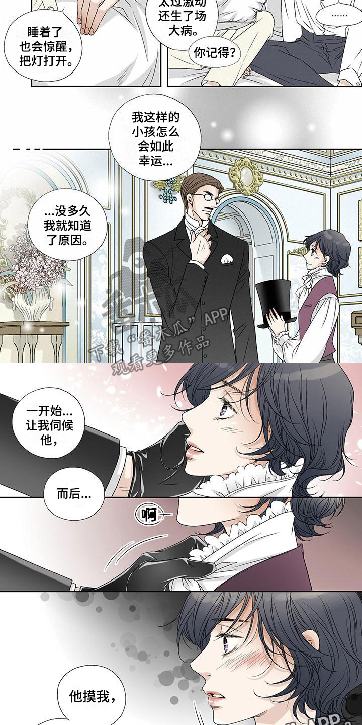 艾伦家的儿子漫画,第25章：虚伪2图