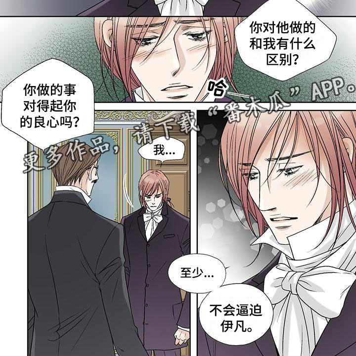 艾伦家的儿子漫画,第29章：没有区别2图