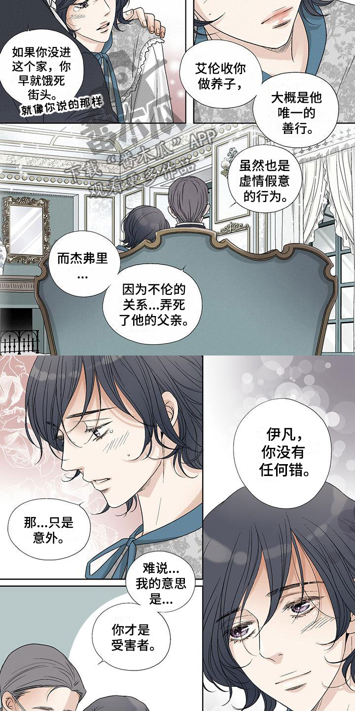 艾伦家的儿子漫画,第32章：受害者2图