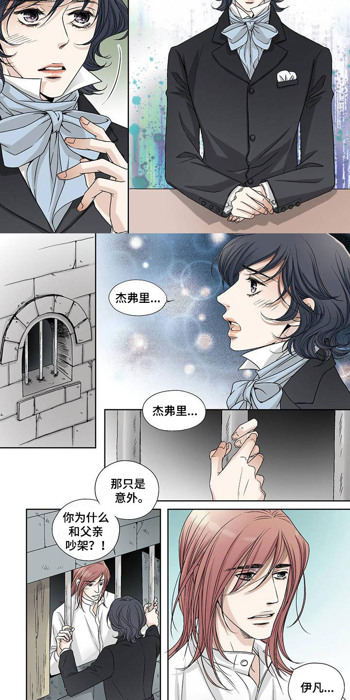 艾伦家的儿子漫画,第1章：犯罪者5图