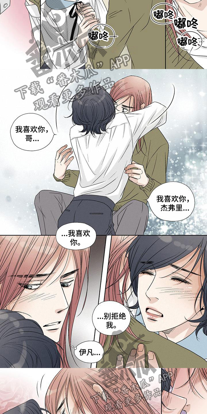 艾伦家的儿子漫画,第17章：拥入怀中3图