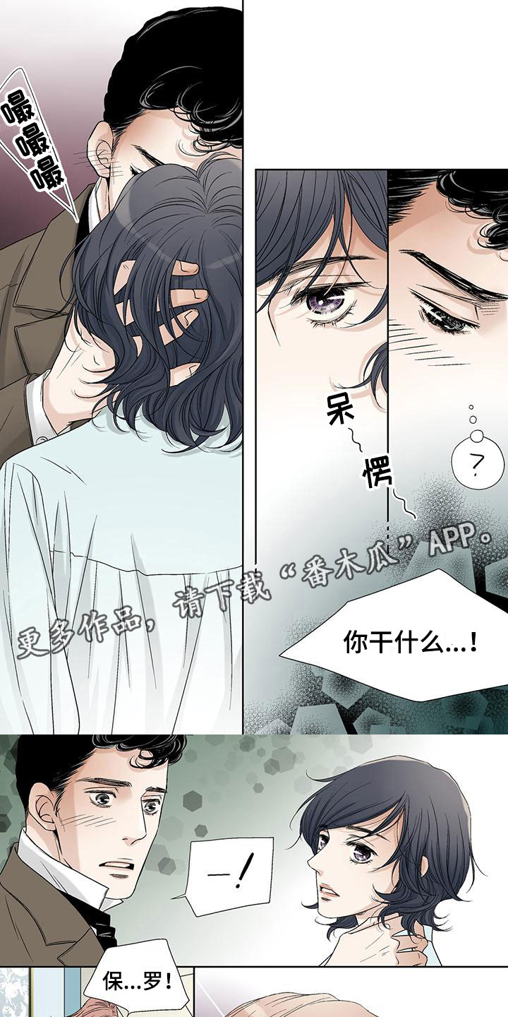 艾伦家的儿子漫画,第5章：倒打一耙1图