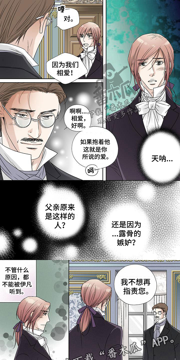 艾伦家的儿子漫画,第30章：那样也好1图