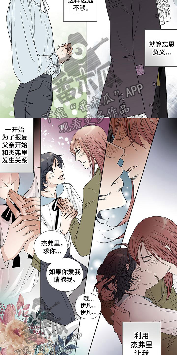 艾伦家的儿子漫画,第40章：崩溃5图