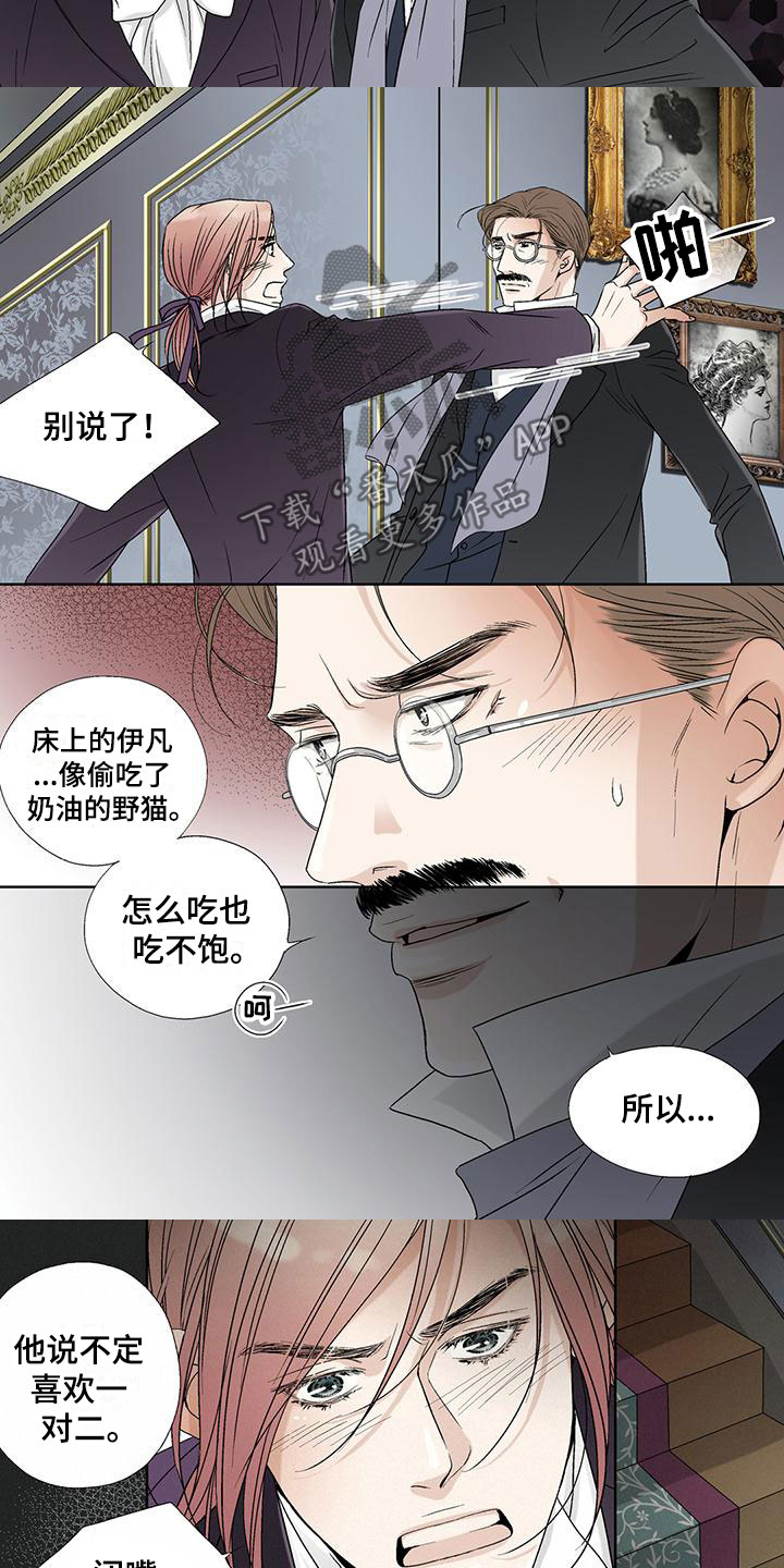 艾伦家的布局漫画,第31章：争执1图