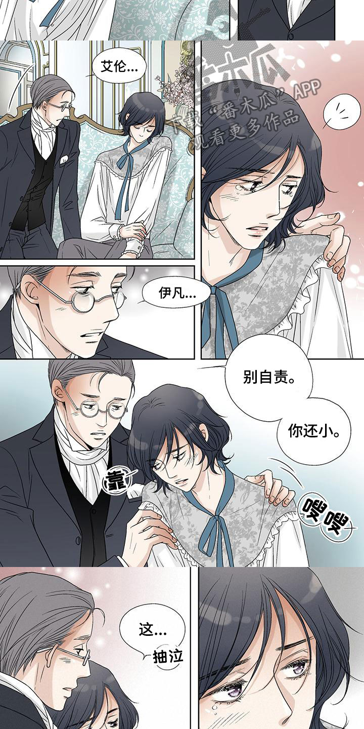 艾伦家的儿子漫画,第32章：受害者1图