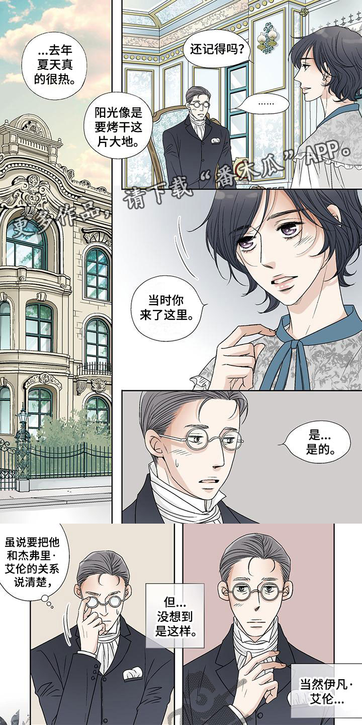 艾伦家的布局漫画,第18章：流言1图