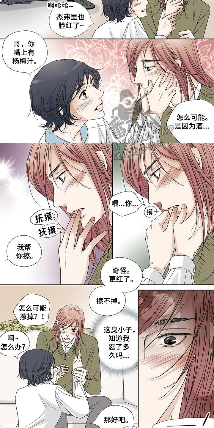 艾伦家的儿子漫画,第16章：杨梅味5图