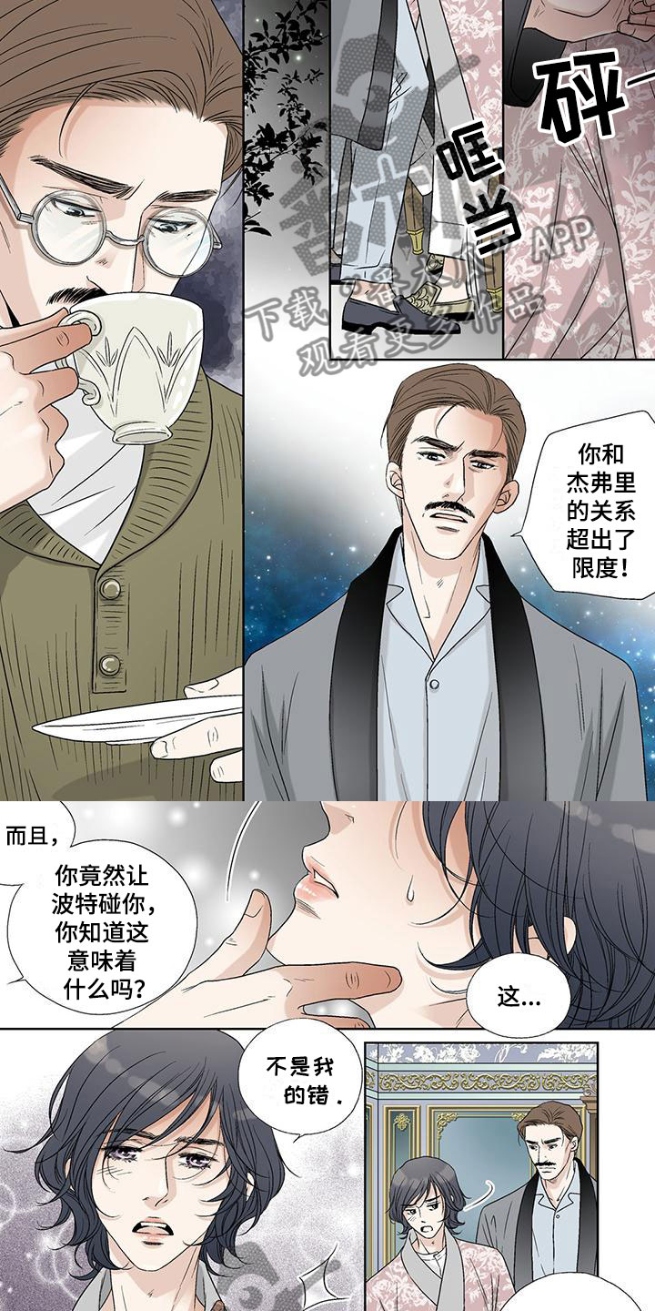 艾伦家的儿子漫画,第35章：演技4图