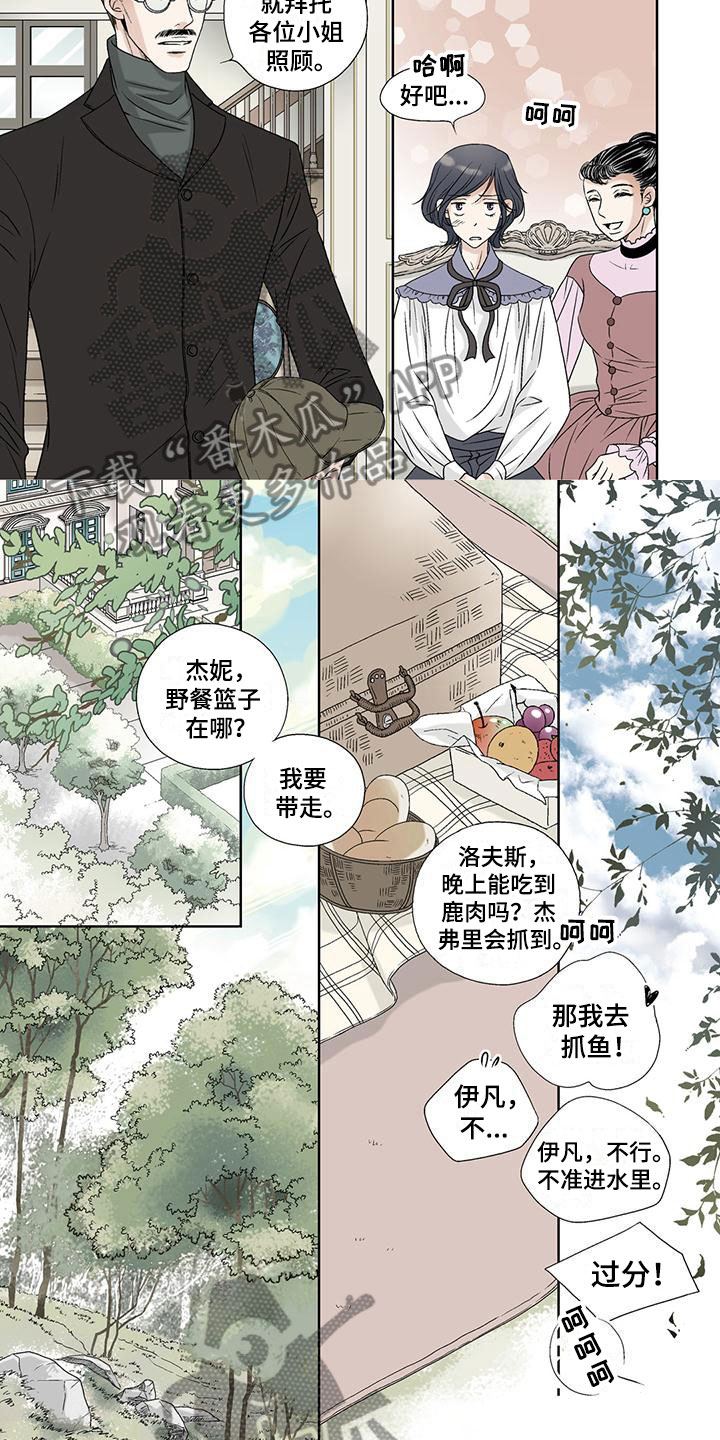 艾伦家的儿子漫画,第11章：野餐5图