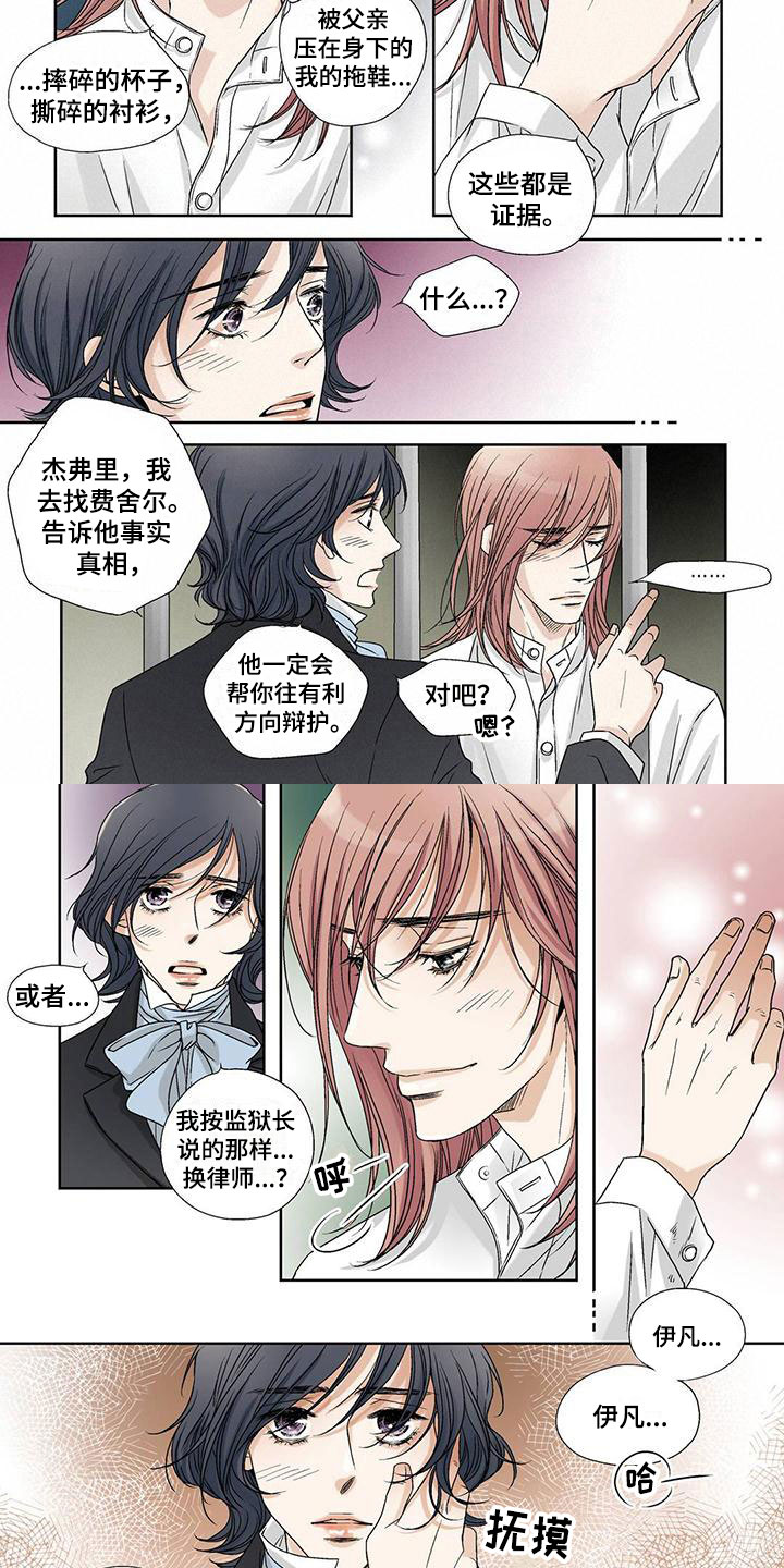 艾伦家的儿子漫画,第1章：犯罪者2图