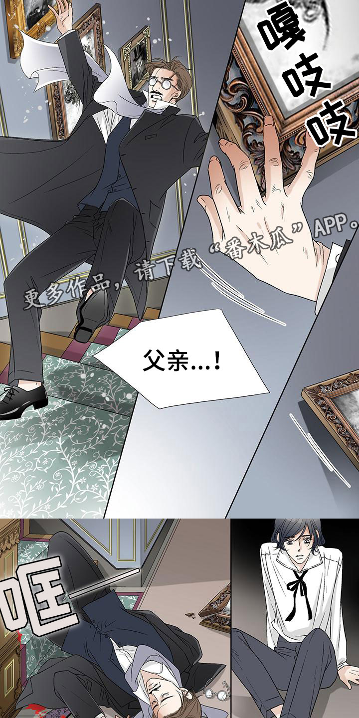 艾伦家的儿子漫画,第32章：受害者1图