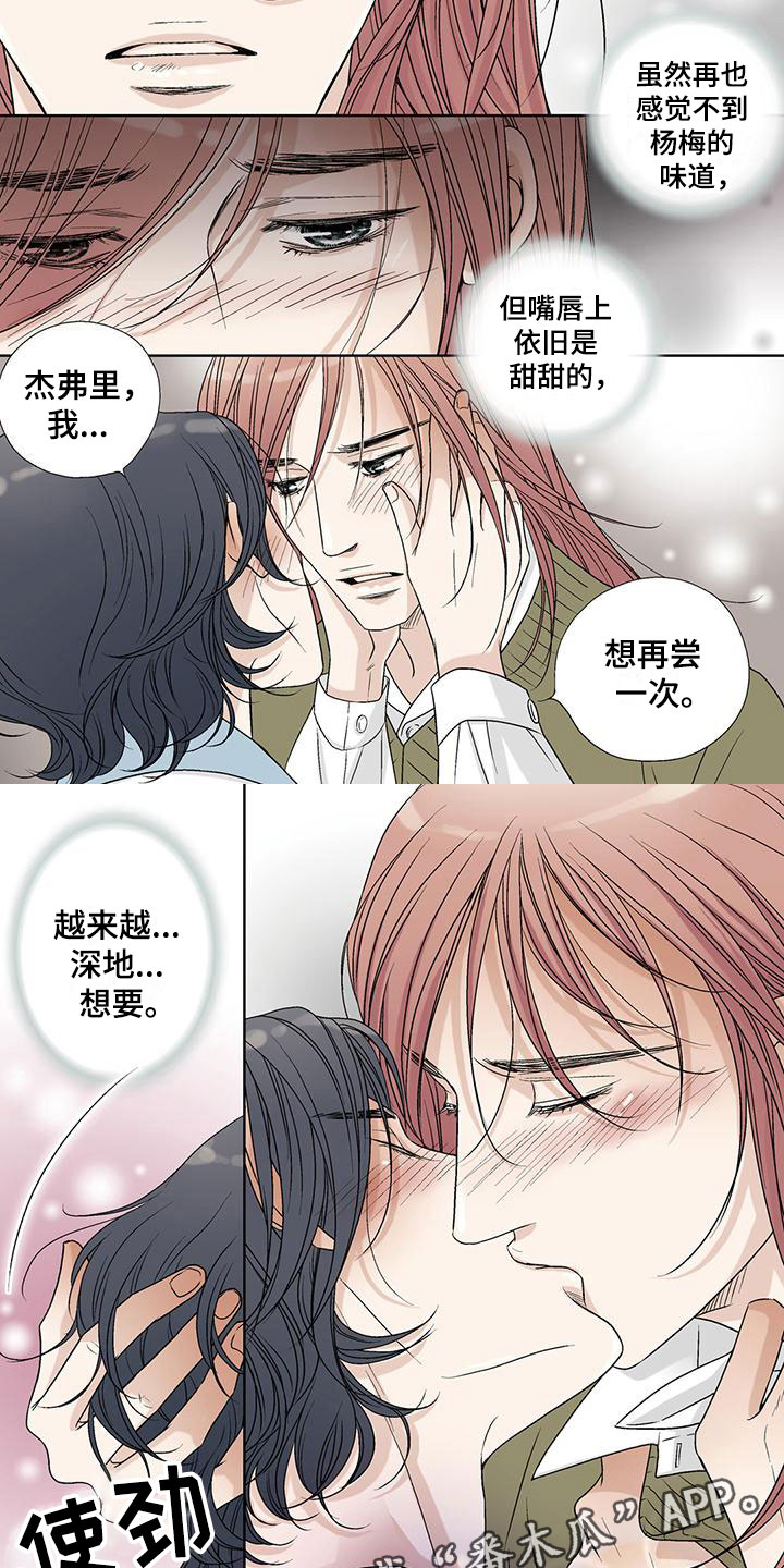 艾伦家的儿子漫画,第16章：杨梅味2图