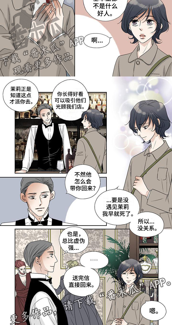 艾伦家的儿子漫画,第37章：送信3图