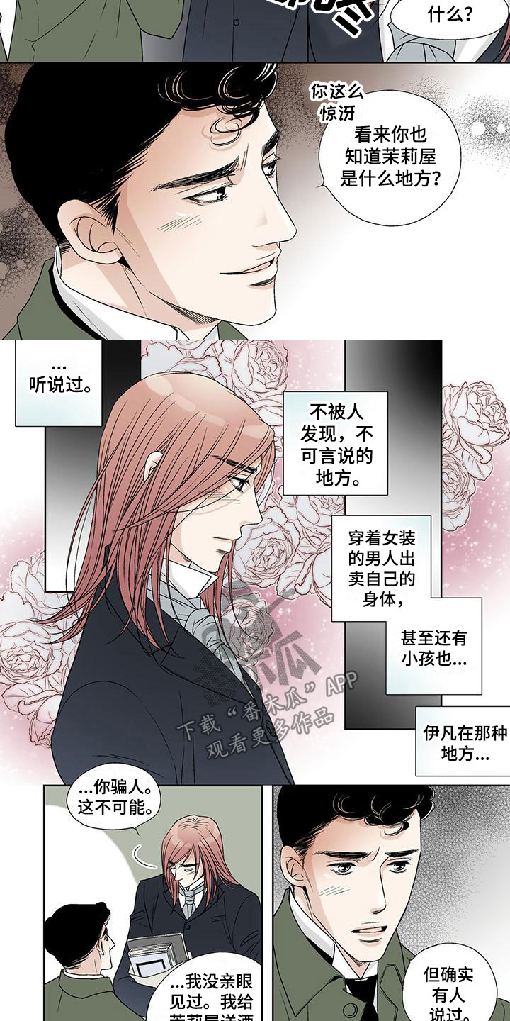 艾伦家的儿子漫画,第22章：茉莉屋5图