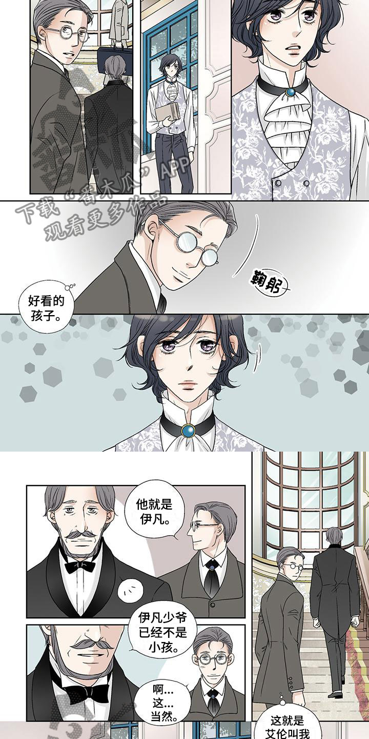 艾伦家的布局漫画,第18章：流言4图
