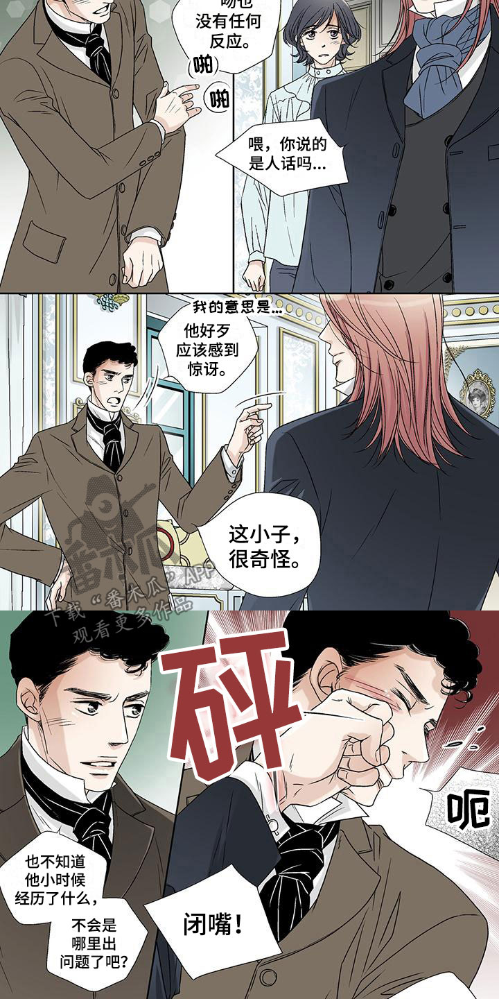 艾伦家的儿子漫画,第5章：倒打一耙4图
