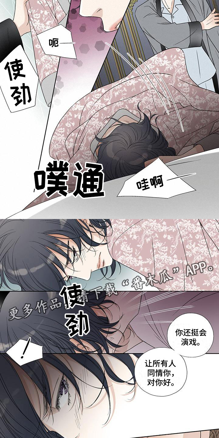 艾伦家的儿子漫画,第35章：演技2图