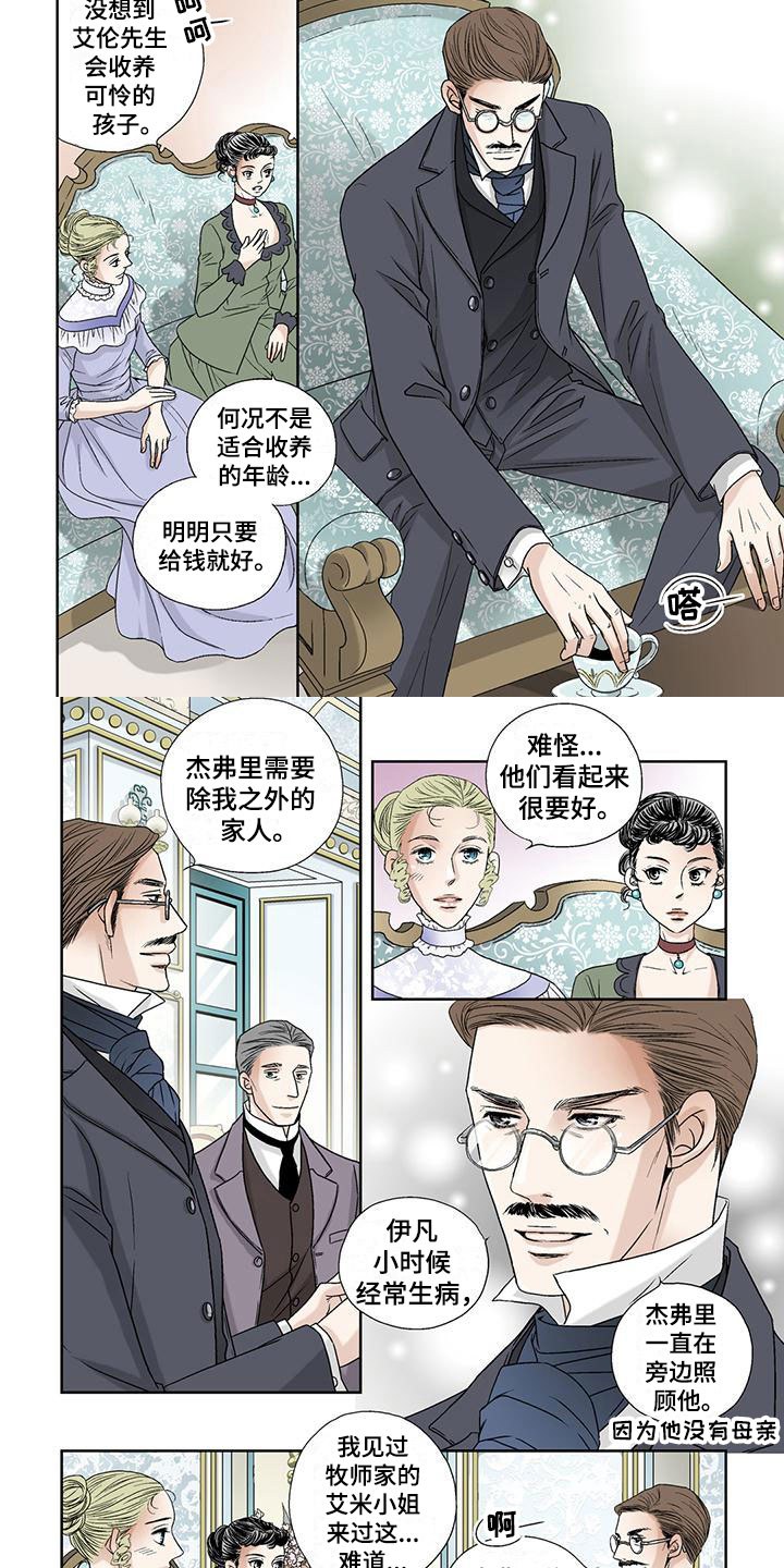 艾伦家的儿子漫画,第3章：父亲的朋友2图