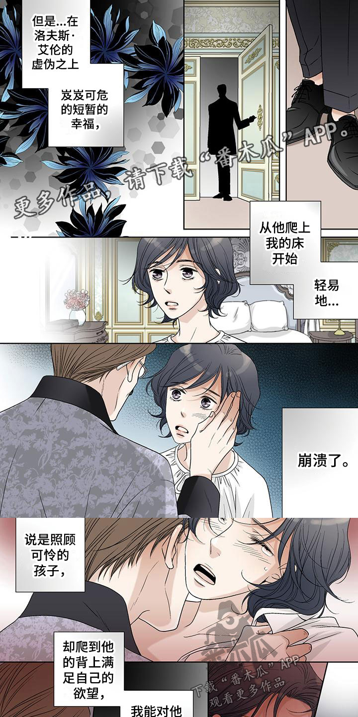艾伦家的儿子漫画,第40章：崩溃1图