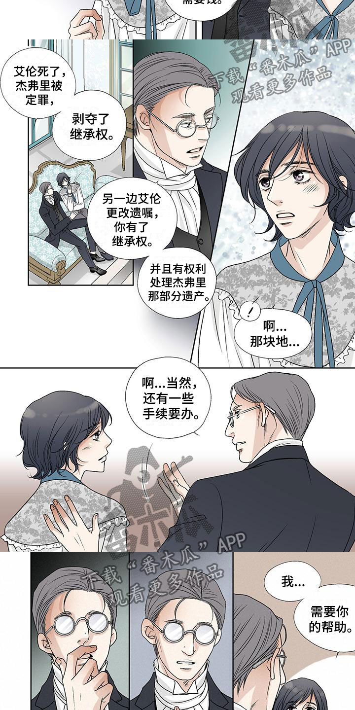 艾伦家布置风格漫画,第33章：谎言1图
