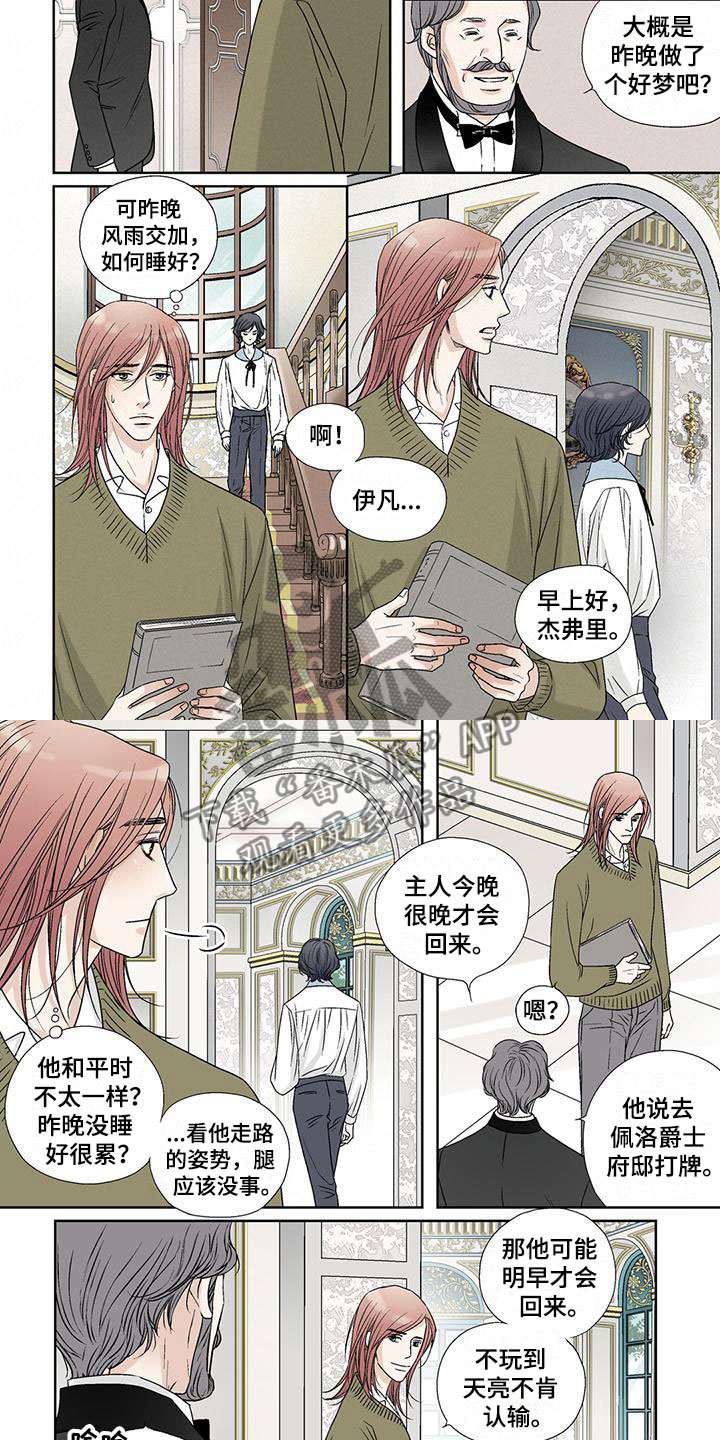 艾伦家的儿子漫画,第15章：下雨天2图