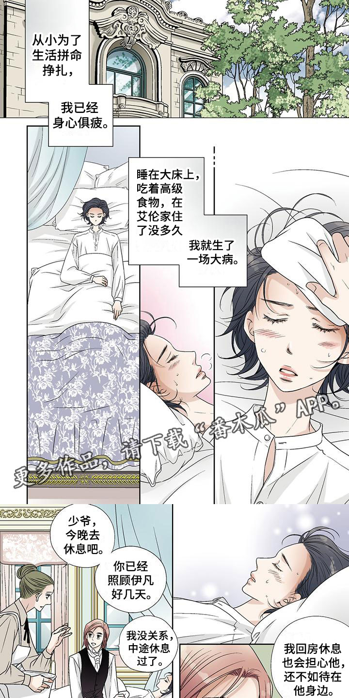 艾伦家的儿子漫画,第39章：天使1图