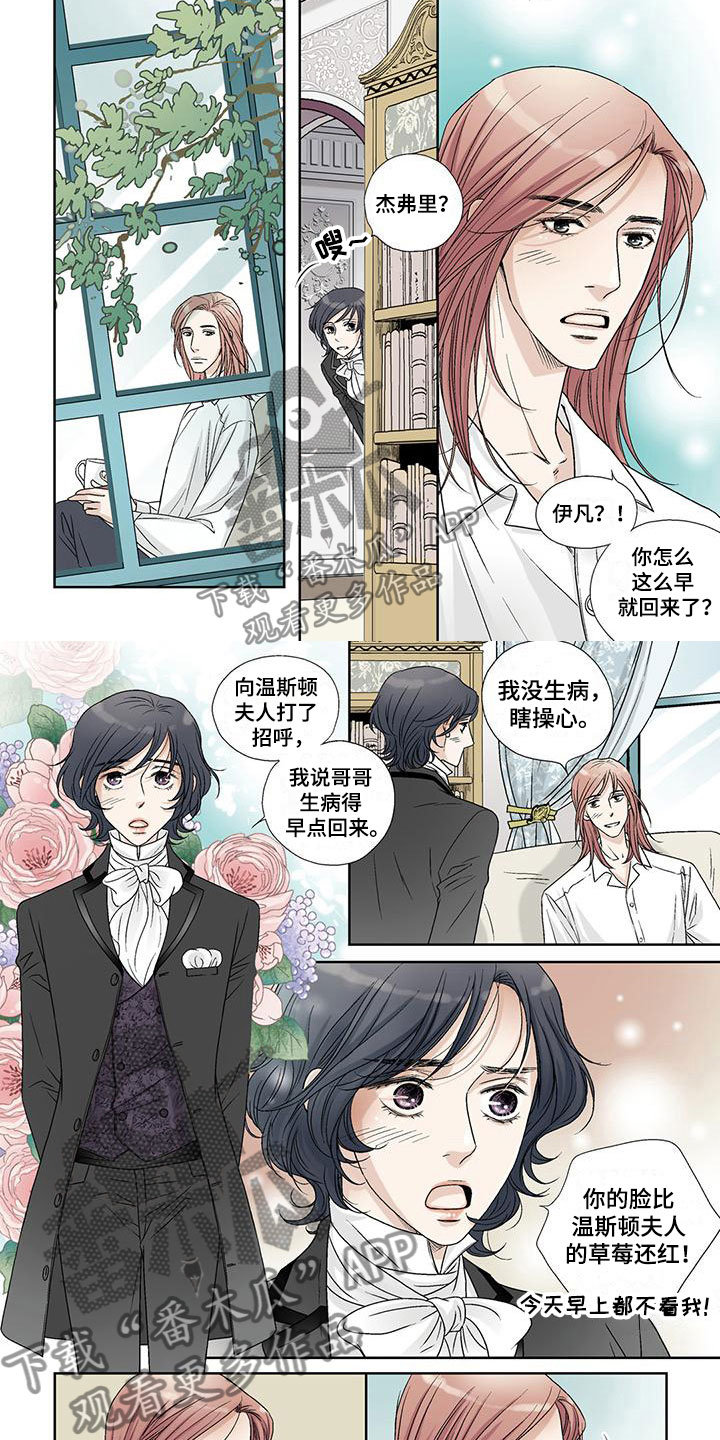 艾伦家的儿子漫画,第10章：绅士2图