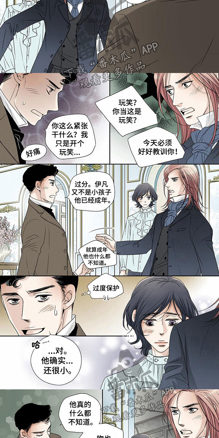 艾伦家的儿子漫画,第5章：倒打一耙3图