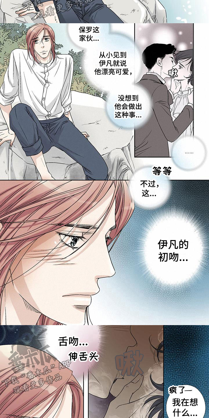 艾伦家的儿子漫画,第6章：溺水1图