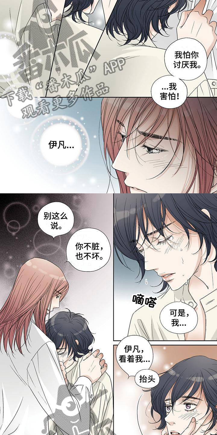 艾伦家有多少资产漫画,第26章：安慰2图