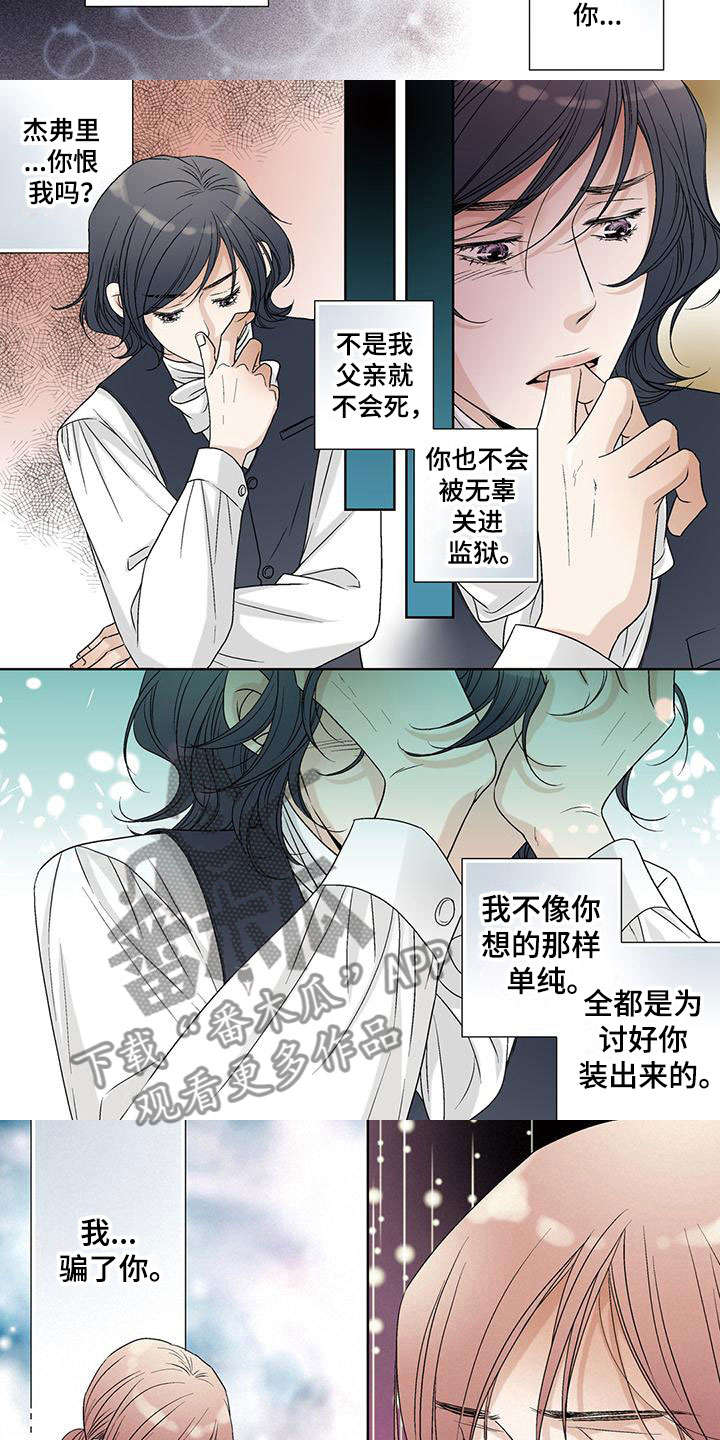 艾伦家的儿子漫画,第41章：欺骗1图