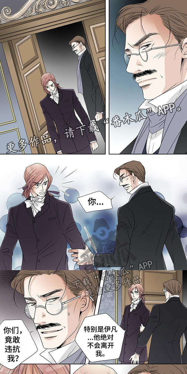 艾伦家的儿子漫画,第31章：争执1图