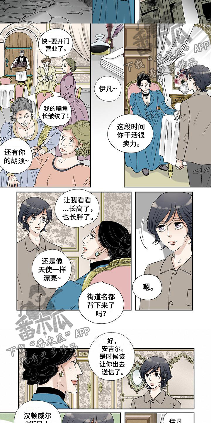 艾伦家的儿子漫画,第37章：送信1图