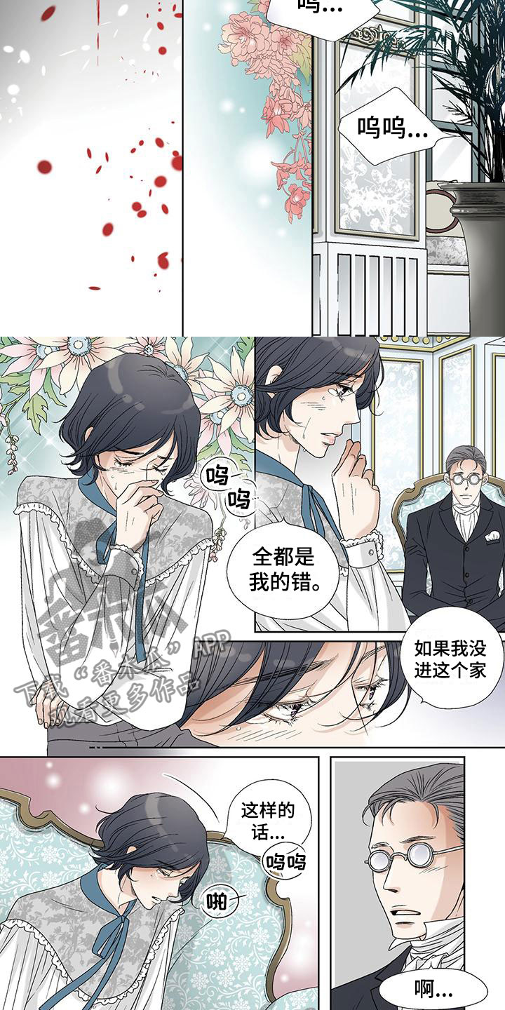 艾伦家的儿子漫画,第32章：受害者5图