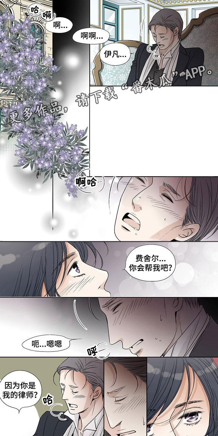 艾伦家的儿子漫画,第34章：虚伪的味道1图