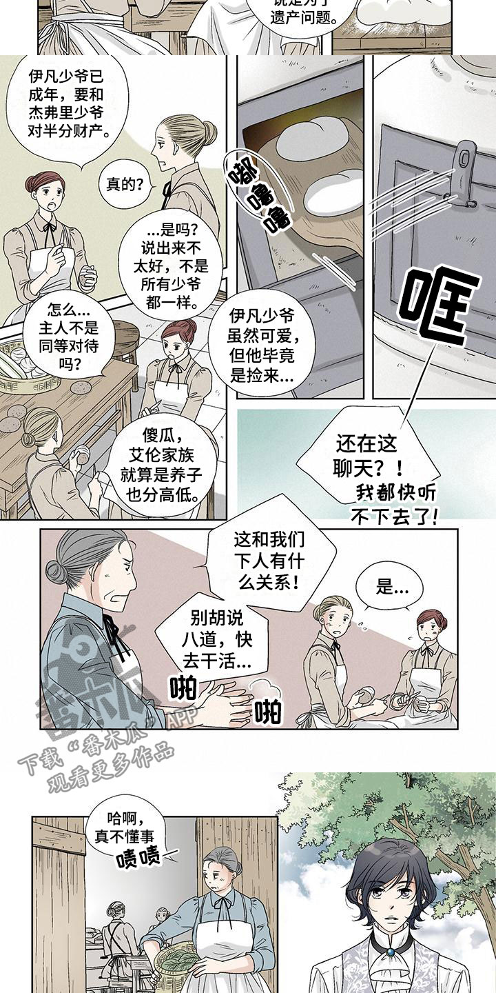 艾伦家的布局漫画,第18章：流言1图