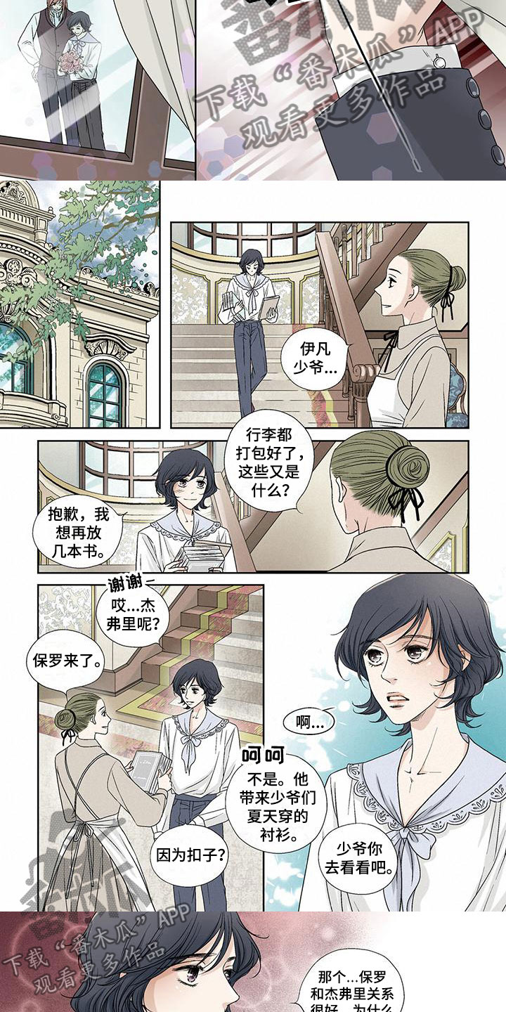 艾伦家的儿子漫画,第4章：裁衣的保罗3图