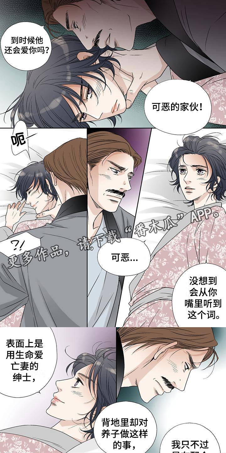艾伦家的儿子漫画,第36章：表面绅士1图