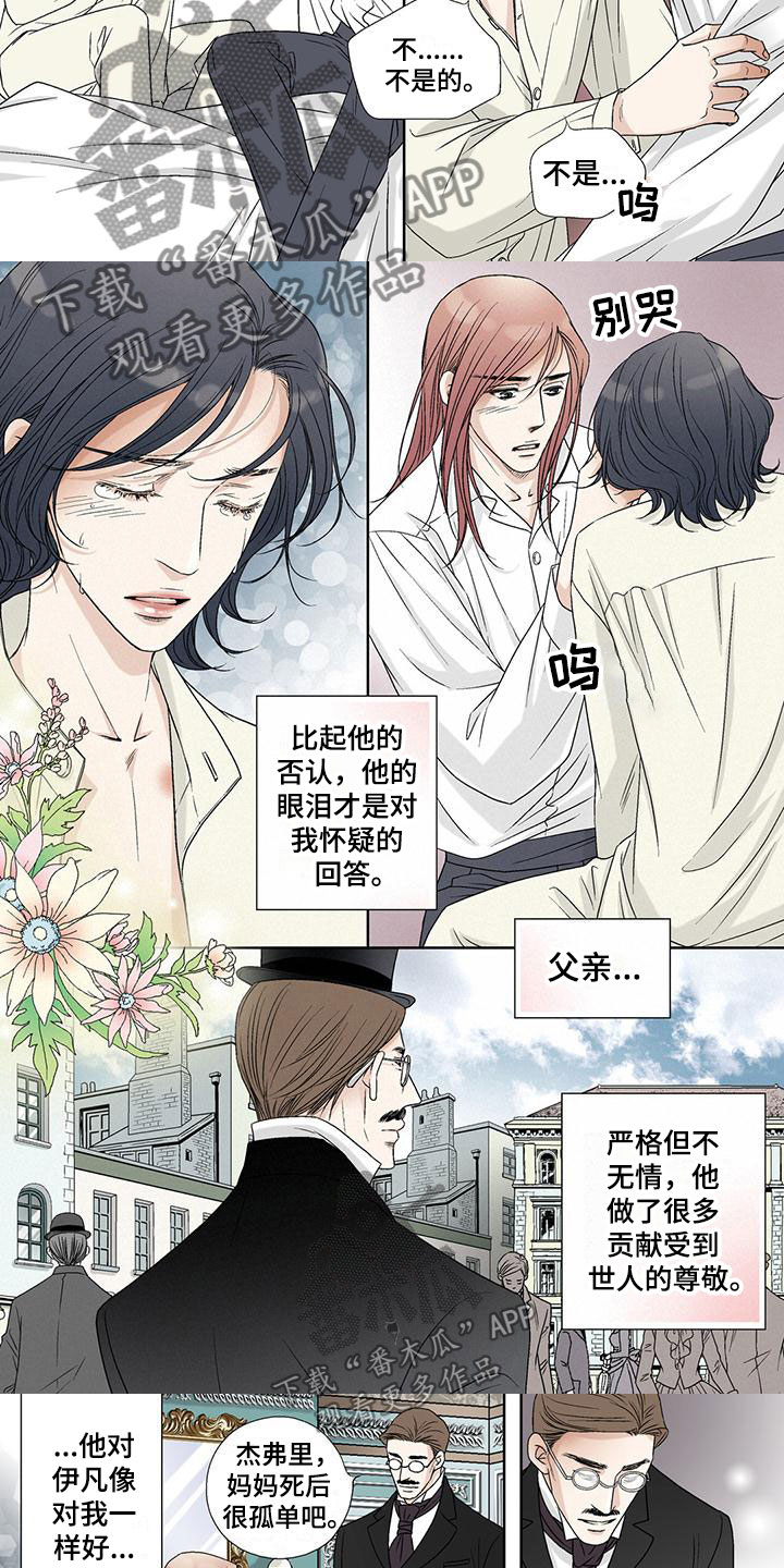 艾伦家的儿子漫画,第25章：虚伪3图