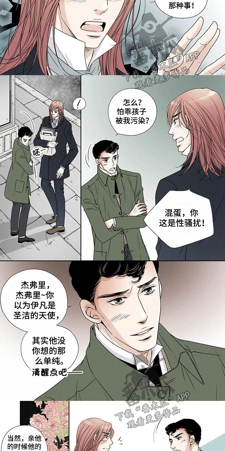 艾伦家的儿子漫画,第22章：茉莉屋3图