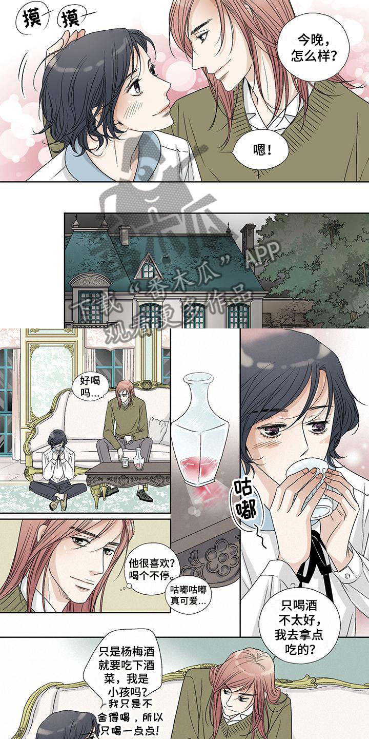 艾伦家的儿子漫画,第16章：杨梅味2图