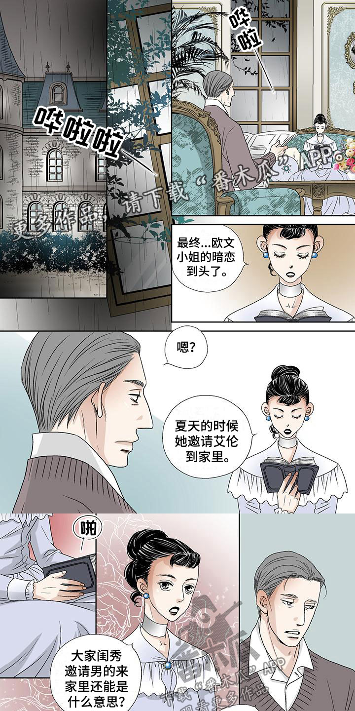 艾伦家的布局漫画,第23章：潜行1图