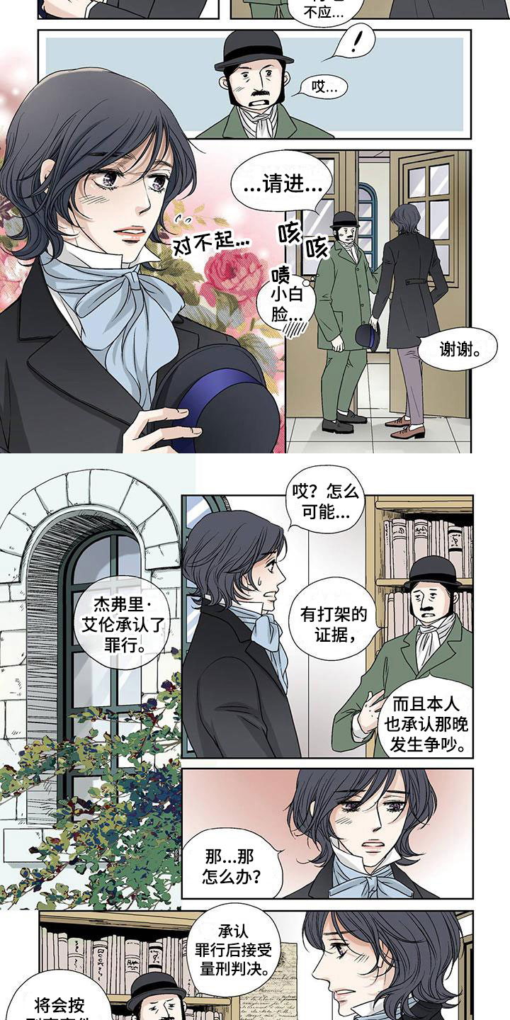 艾伦家的儿子漫画,第1章：犯罪者2图